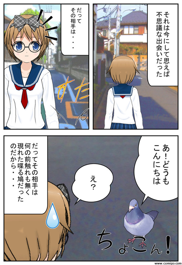 つみきちゃんとハトソンさん そのいち