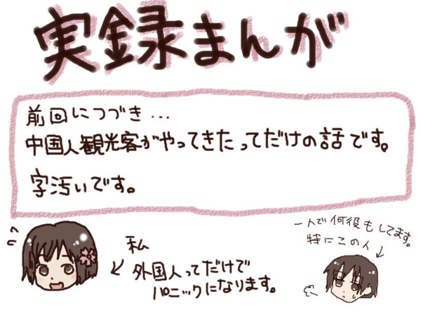 【実録】観光客がやってきた２