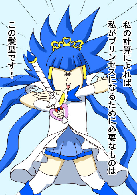 地獄のプリンセスフォーム