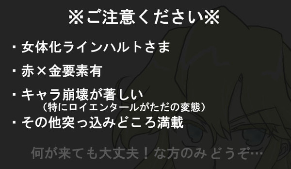 【女体化】らくがきばかり【ラインハルトさま】