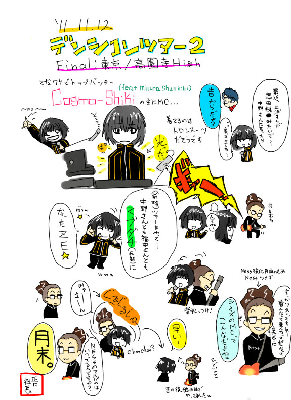 【ライブレポ】デンシコンツアー２【超絶今更】