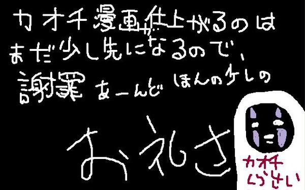カオ千漫画がまだ仕上がらない