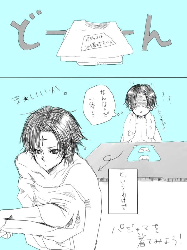 パジャマはこれを着て下さい