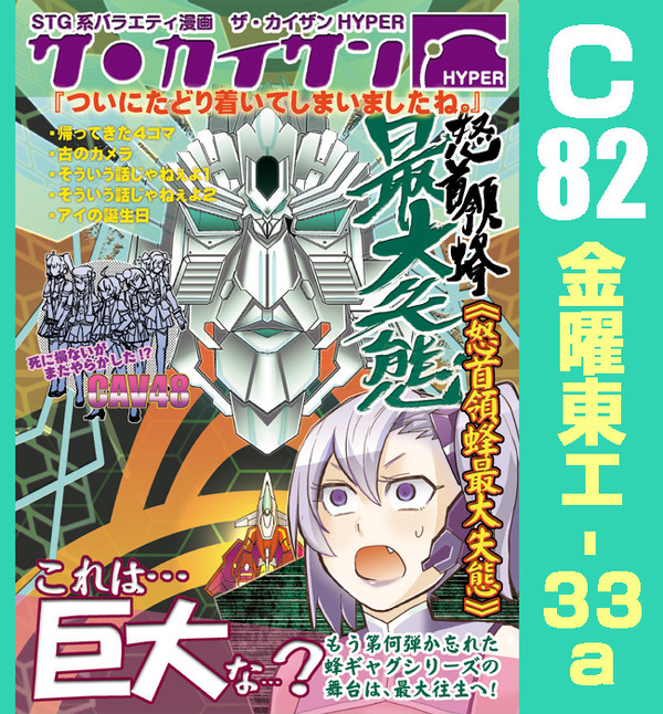 C82 新刊情報
