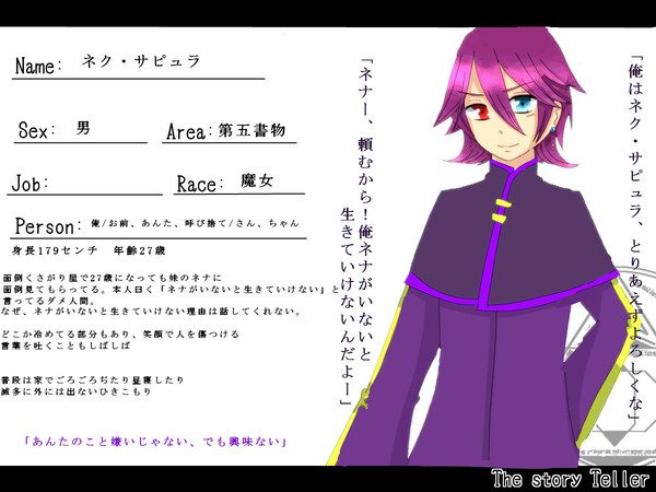 【MT-ST】ネク・サピュラ【第五書物】