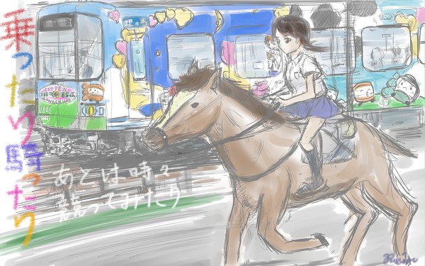 乗ったり騎ったりあとは時々競ってみたり