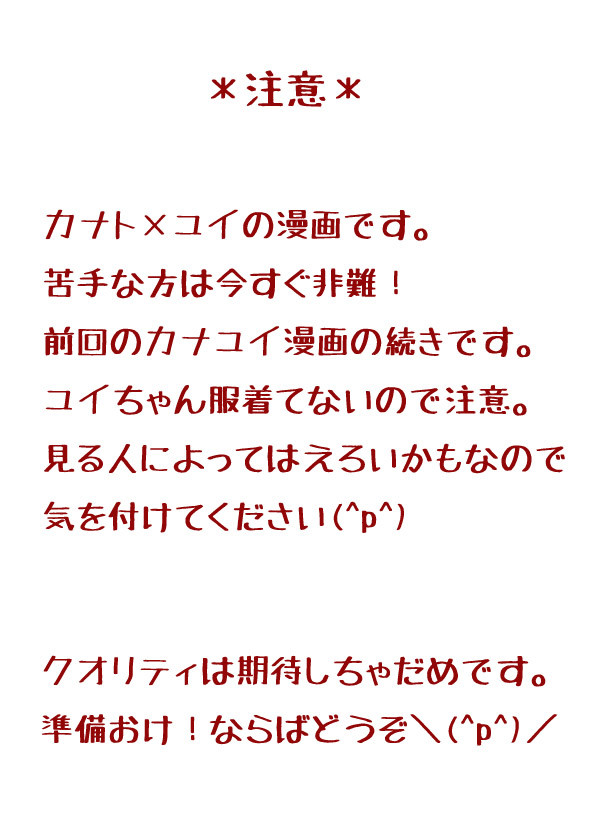 カナト×ユイ漫画(続き)【※背後注意】
