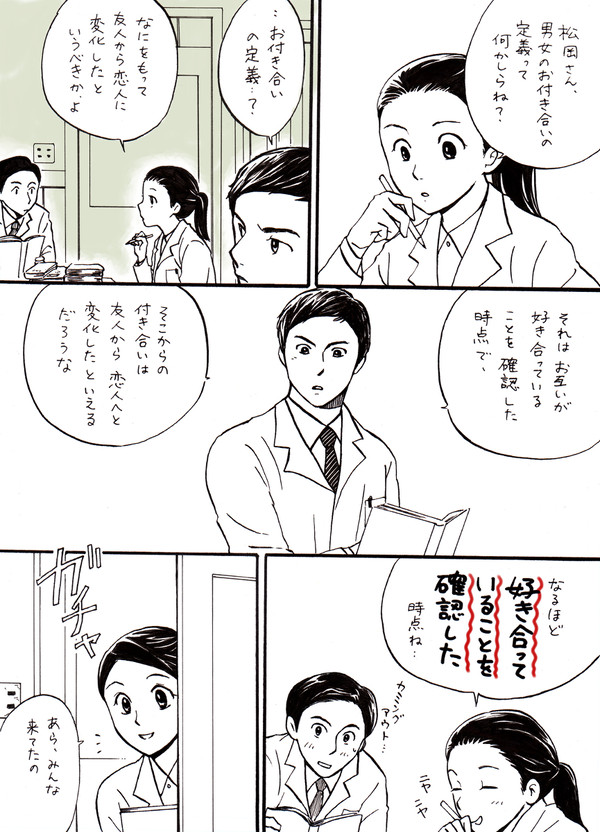 お付き合い（梅ちゃん先生）