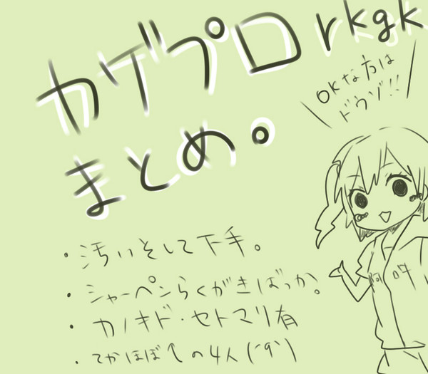 カゲプロらくがきつめ