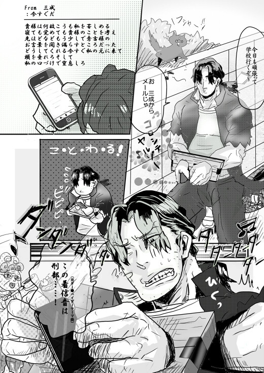 【官兵衛さん】メールを受信しました【！腐向け】