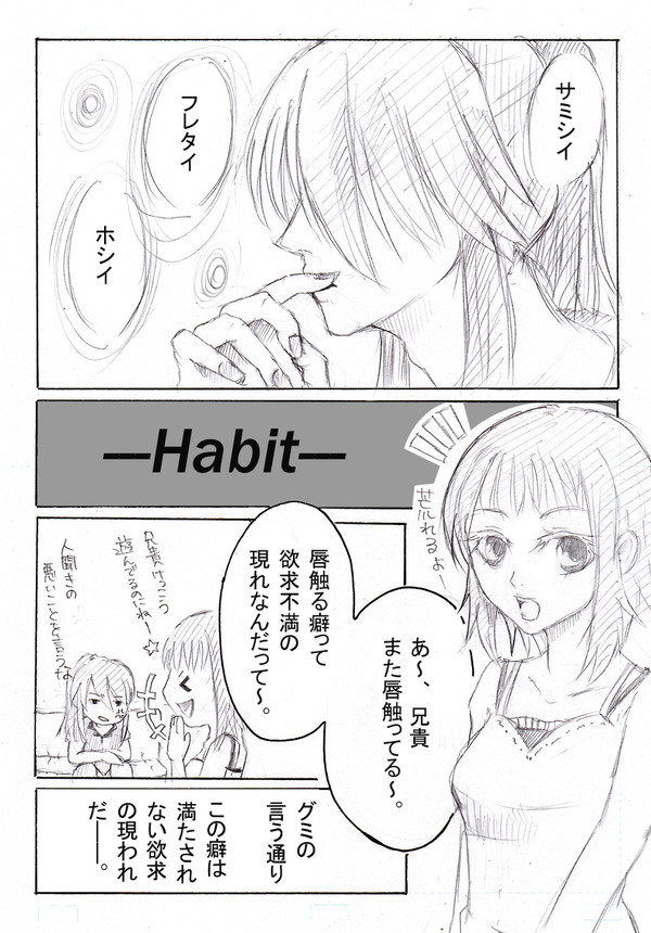 【がく誕】Habit
