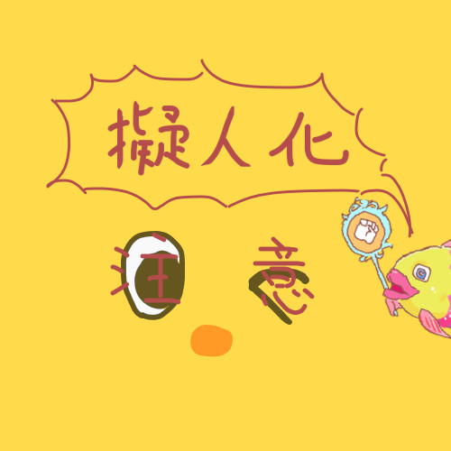 ターン王子つめつめ