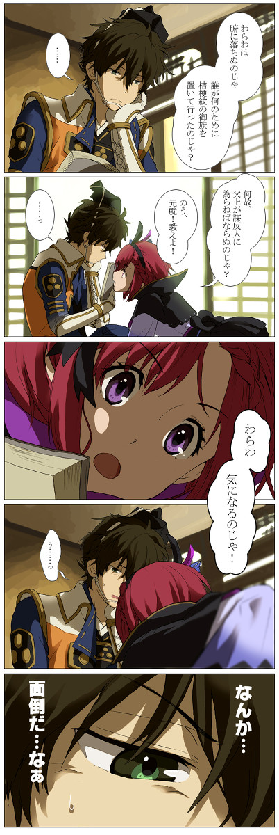 省エネ武将
