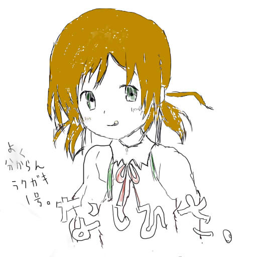 よーわからんらくがき