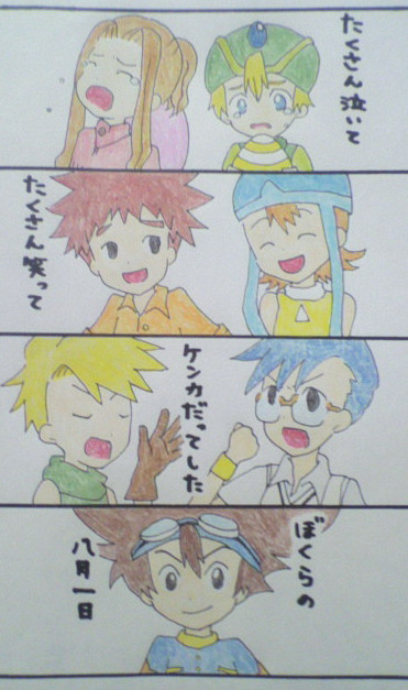 ぼくらの８/１