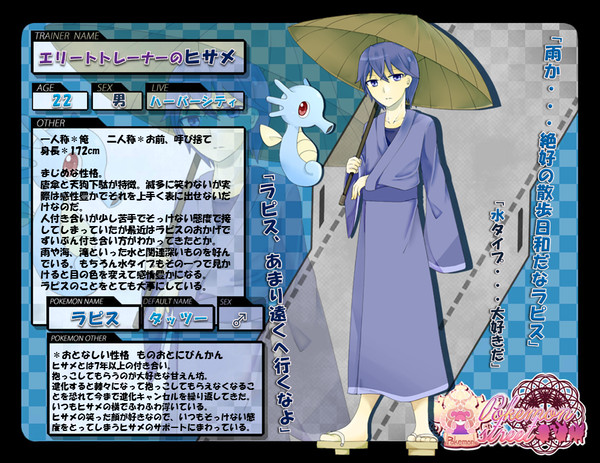 【トレ街】ヒサメ【キャラシ】