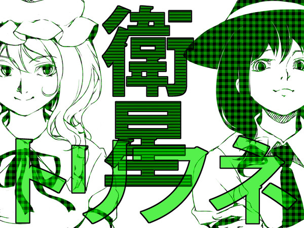 トリフネ