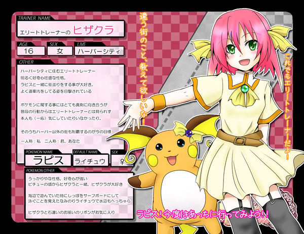 【トレ街】ヒザクラ【キャラシ】