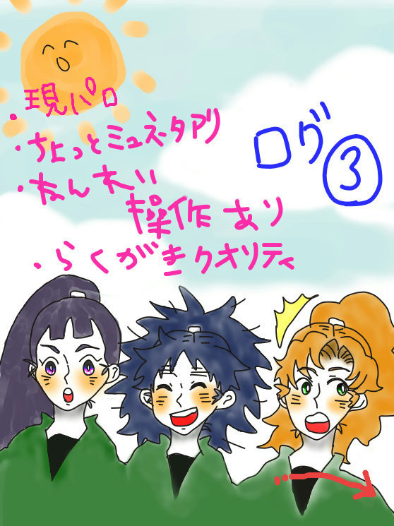 ログ３