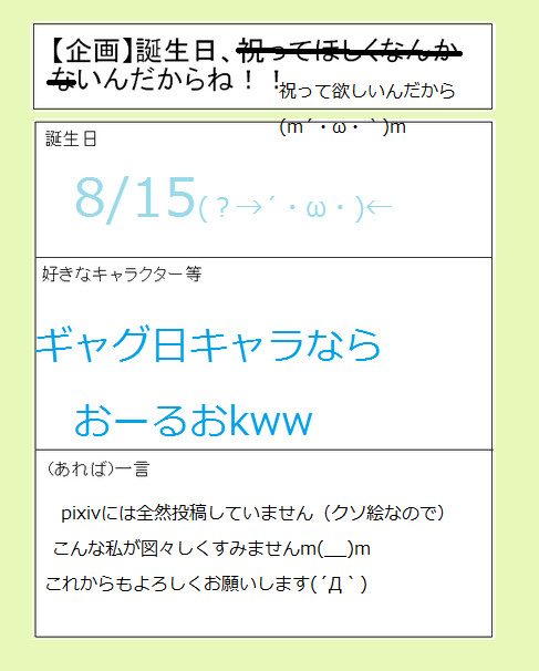 祝って欲しいです！！