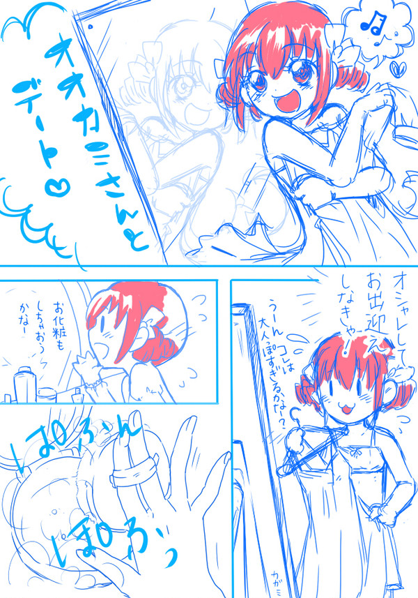 変身時のクセで