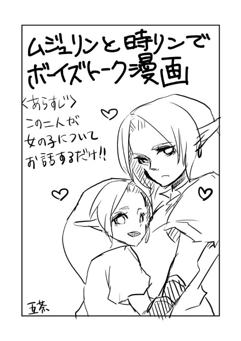 【落描漫画】ムジュリンと時リンでボーイズトーク【ゼルダの伝説】