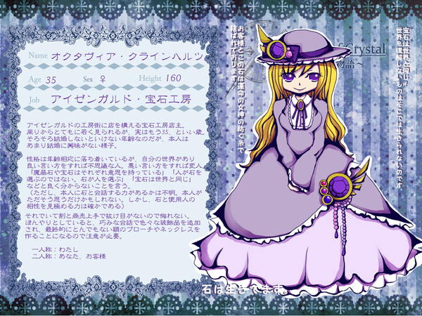 【ぴくクリ】オクタヴィア・クラインハルツ【アイゼンガルド】