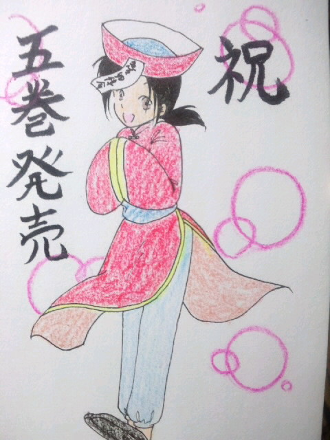 【新刊祭】祝！五巻発売