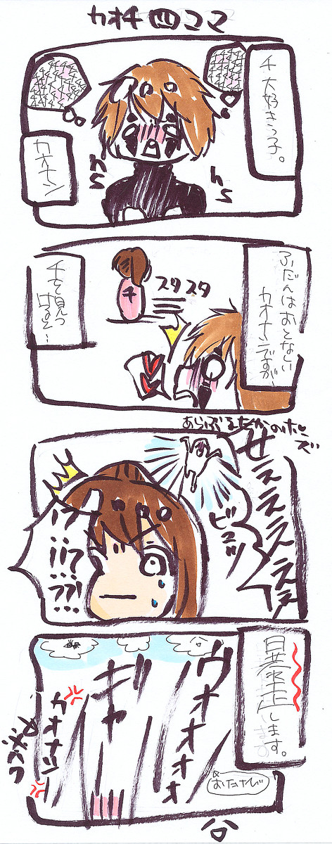 カオ千四コマ＆性転換＋a（アルファ）？