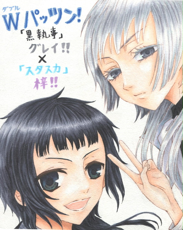 Wパッツン！