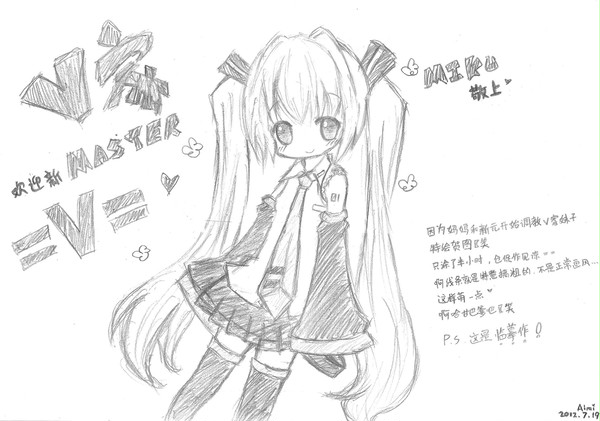 临摹的MIKU是也wwwww