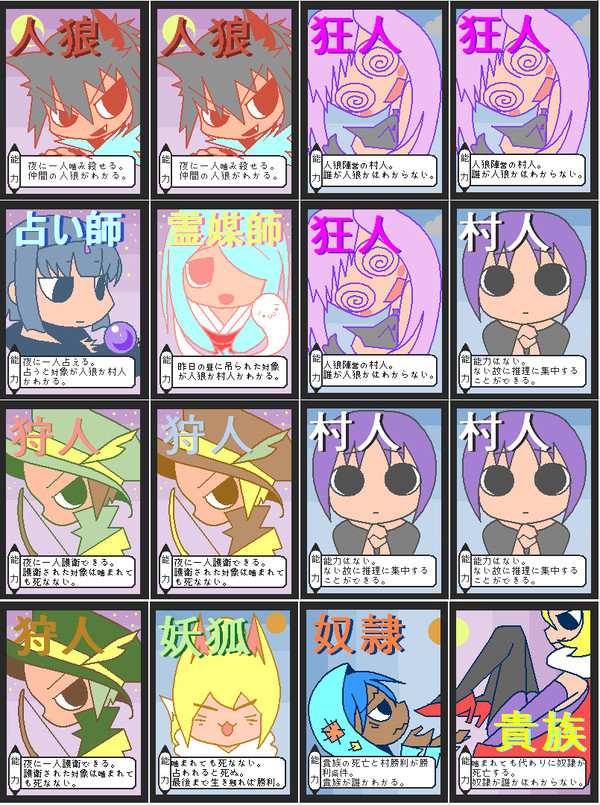 人狼カード
