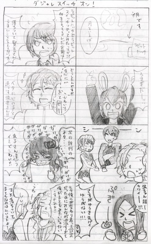 ダジャレスイッチオン!