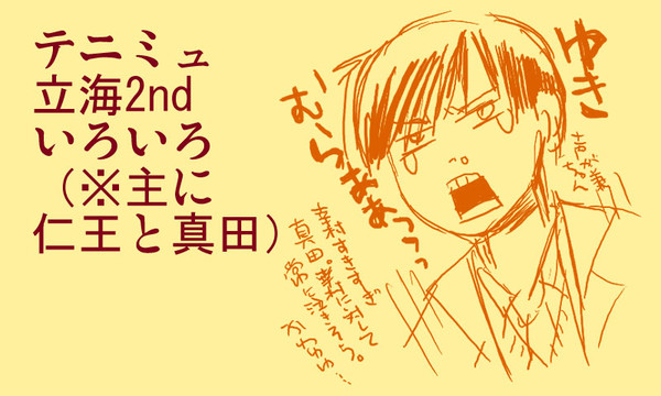 2nd立海いろいろ