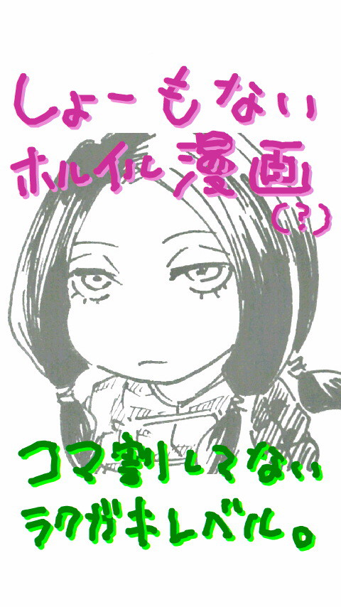 【腐向け】素直じゃない恋人【ホルイル】