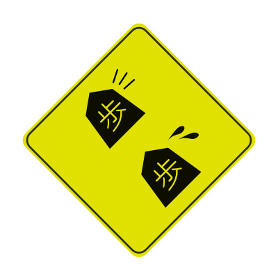 二歩注意
