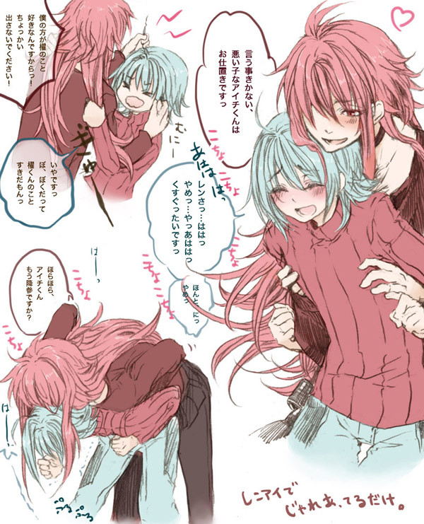 レンアイじゃれあい