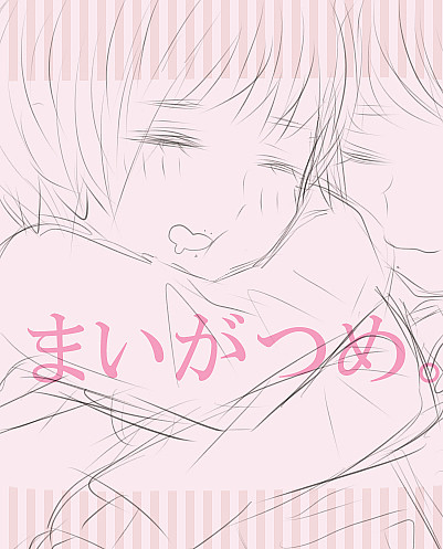 まいが