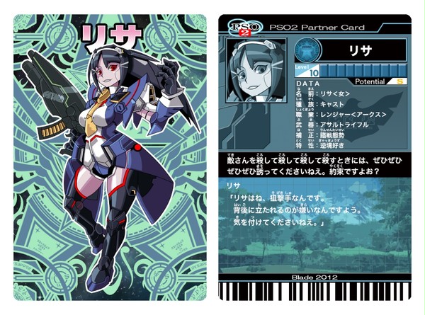リサ、パートナーカードイメージ