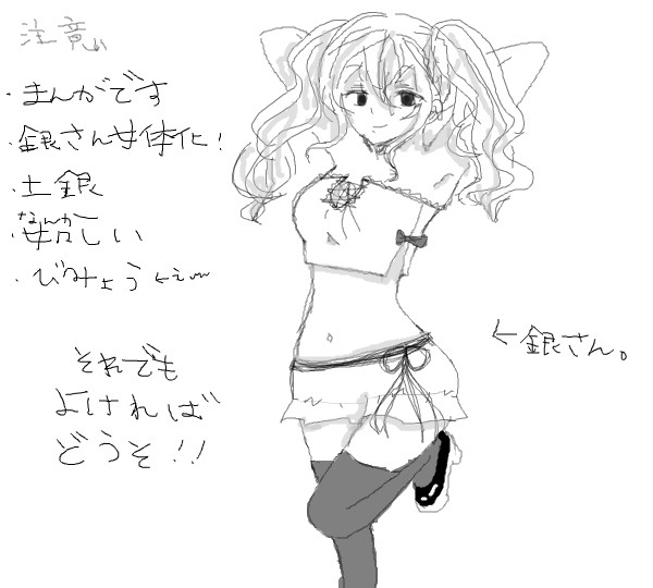 展開早すぎ土銀漫画。