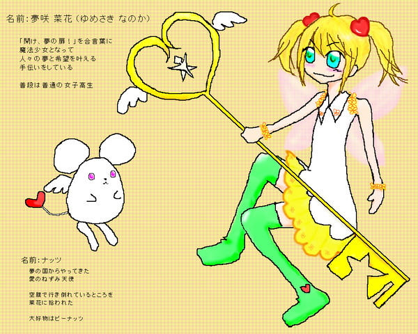 魔法少女 千葉娘