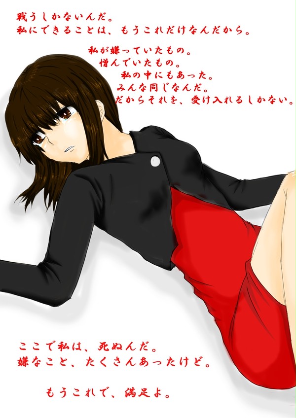 もう満足よ