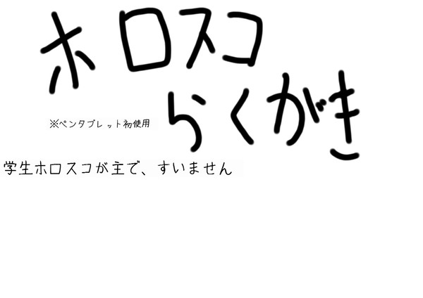 「生徒ホロスコープス」落書き