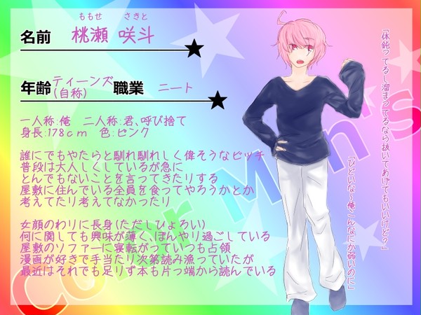 【色メンズ】桃瀬 咲斗【桃色】