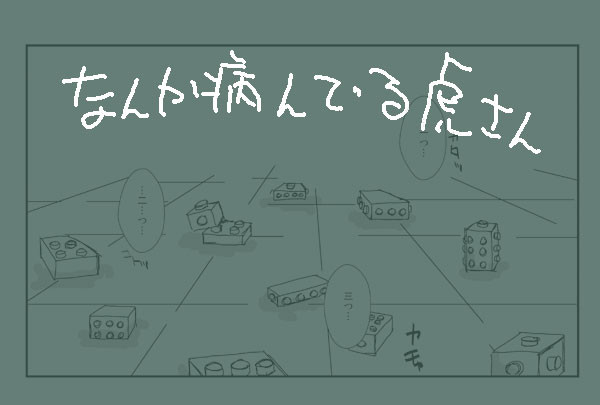 8/3で病みなので、病んでるかんじのを一つ