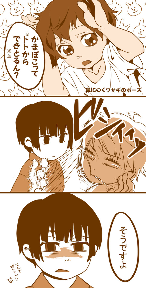 このかまとと野郎め!