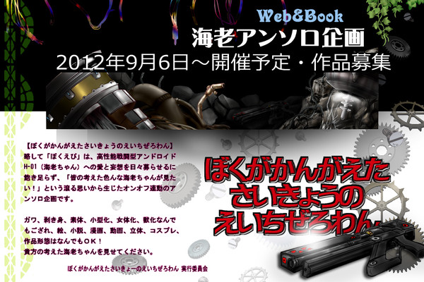 【海老】Web&Book・H-01アンソロ企画【黒虎】