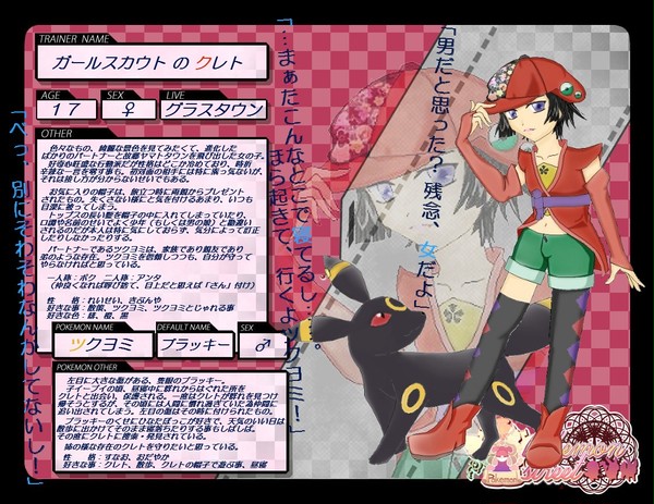 【トレ街】 クレト 【キャラシ】