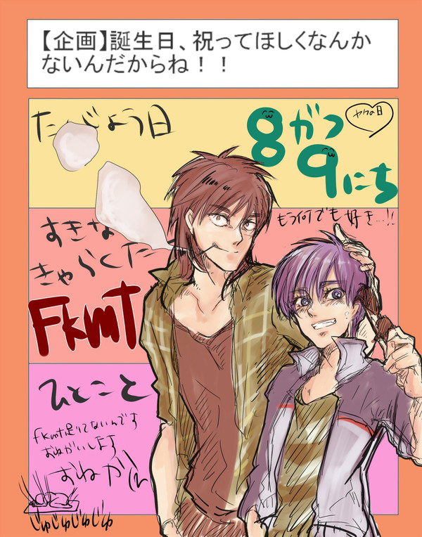 【fkmt】おこがましくも誕生日祝ってください【イラリク企画】