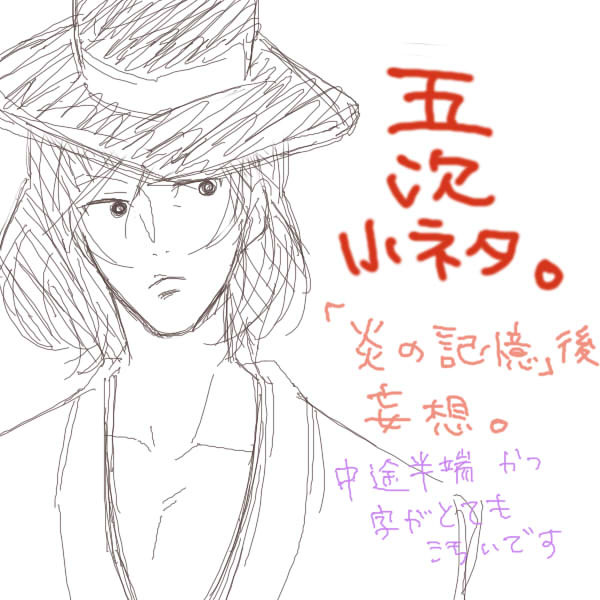 五次小ネタ